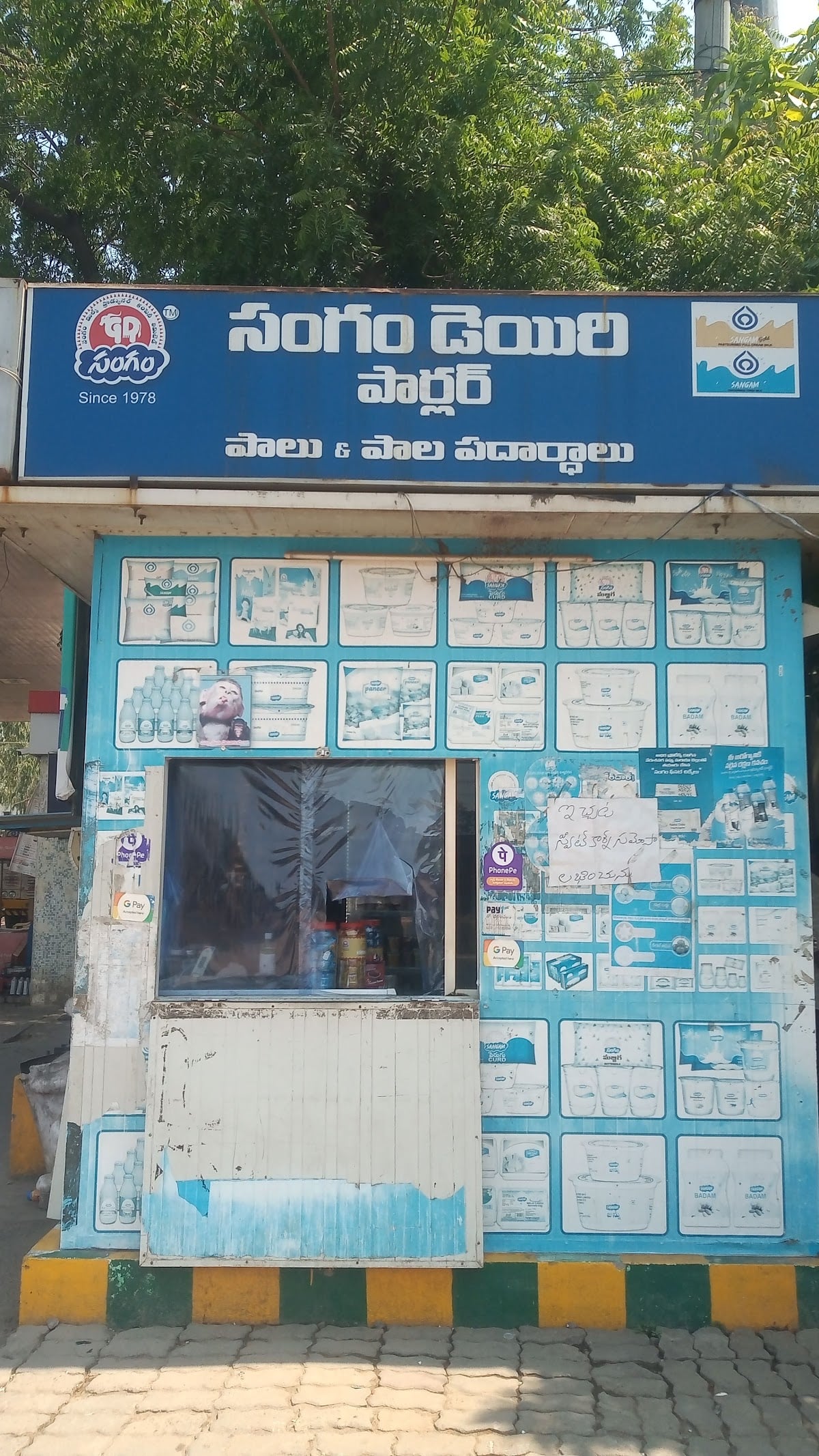 Sri Sri Sri Sangam Dairy Parlour — photo by venkatesh Chittineni