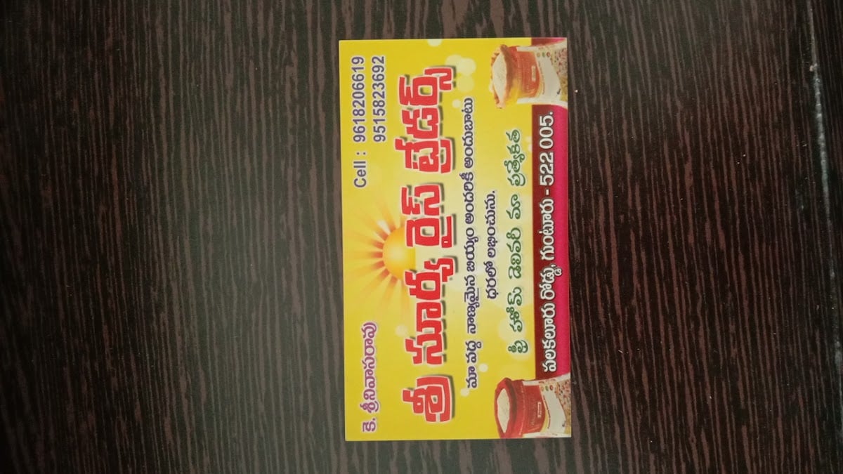 SRI SURYA RICE TRADERS — photo by SRI SURYA RICE TRADERS