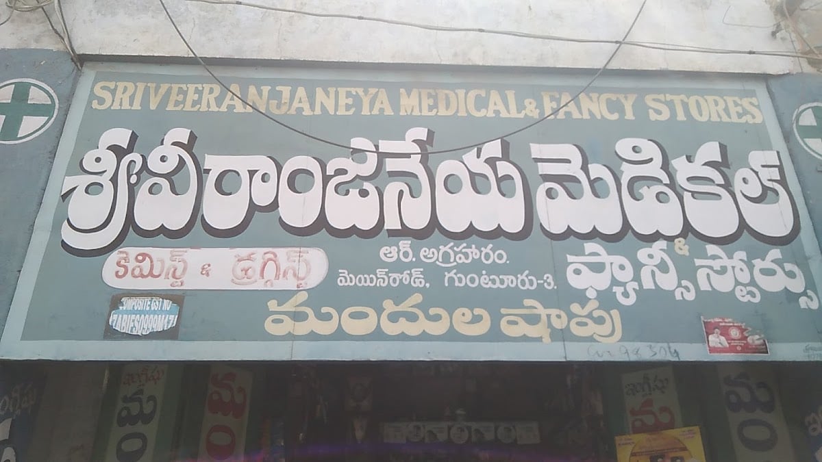 Sri Veeranjaneya Medical & Fancy Stores — photo by tarun tarun star