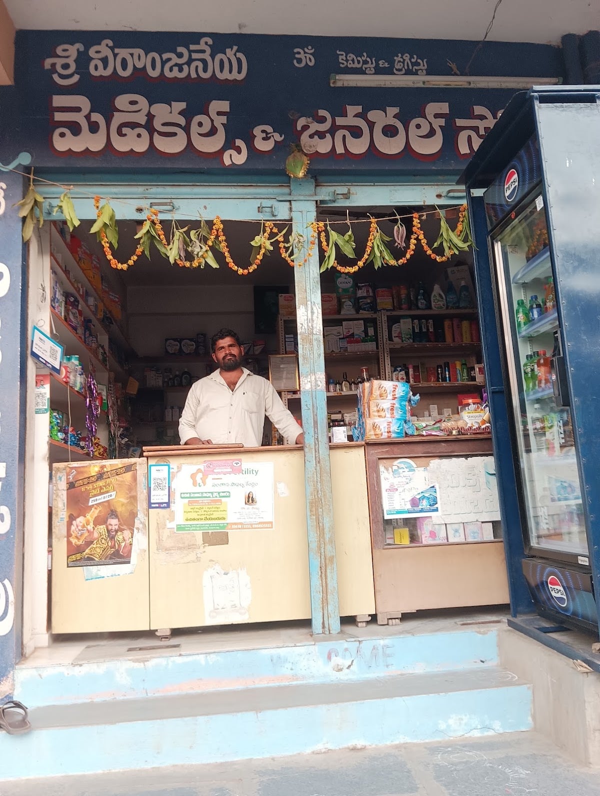 Sri Veeranjaneya Medical And General Stores — photo by Sri Veeranjaneya Medical And General Stores