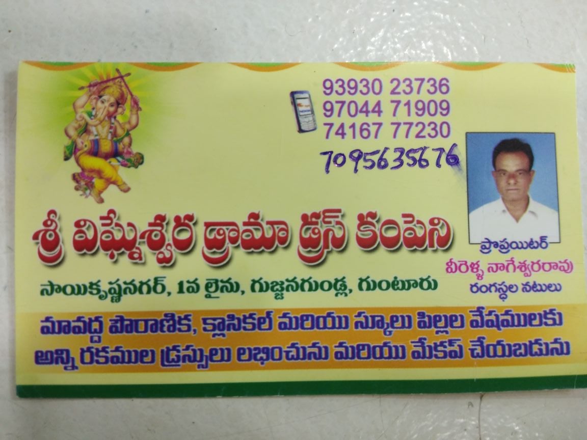 SRI VIGNESWARA DRAMA DRESS COMPANY — photo by SRI VIGNESWARA DRAMA DRESS COMPANY
