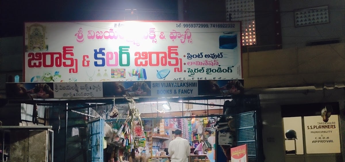 Sri Vijaya Laxmi Books & Fancy — photo by Pondra Seshadevi Pondra Seshadevi