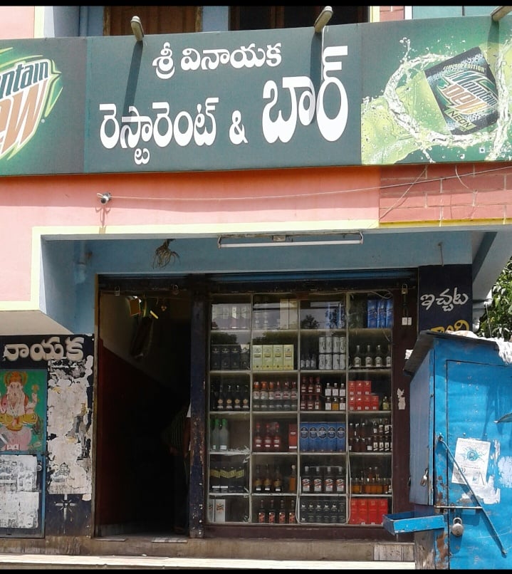 Sri Vinayaka Bar & Restaurant — photo by D K K T (KIRAN)