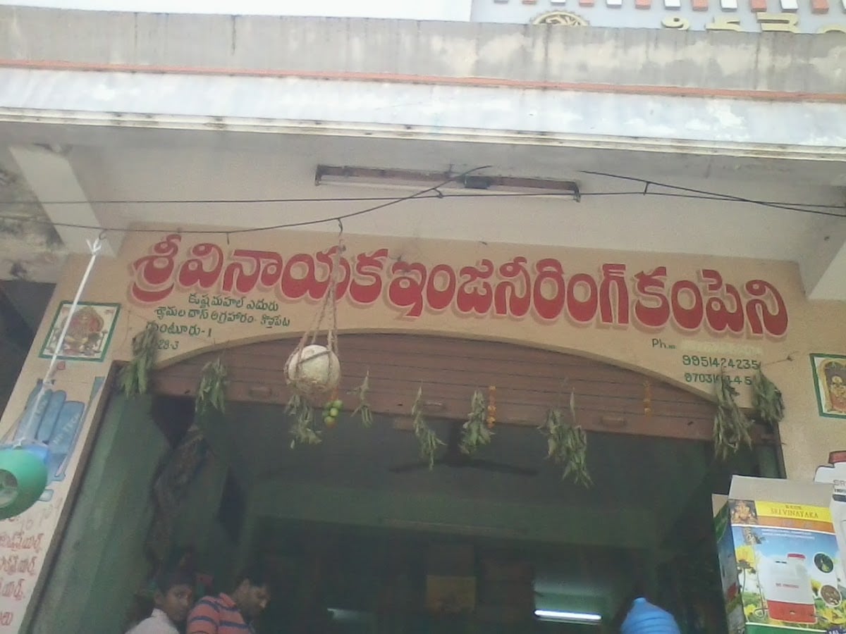 Sri Vinayaka Engineering Company — photo by Sri Vinayaka Engineering Company