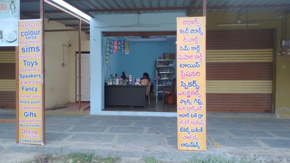 SRILAKSHMI NET CAFE AND FANCY — photo by SRILAKSHMI NET CAFE AND FANCY