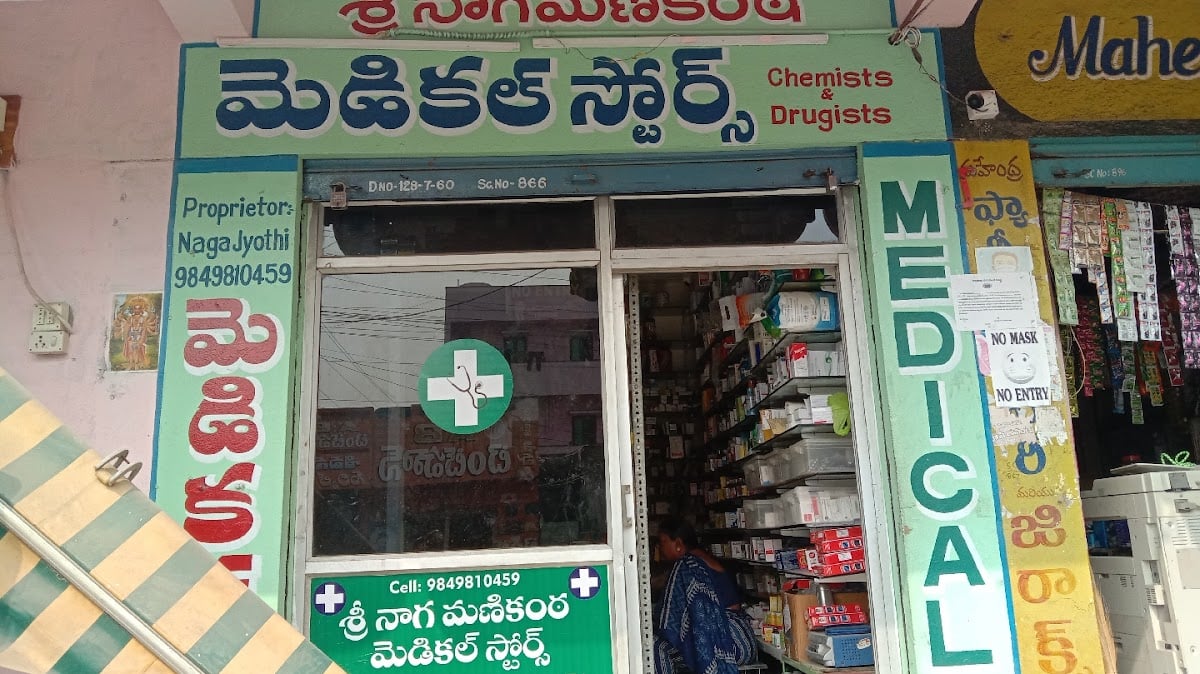 SriNagaManikanta Medicals — photo by SriNagaManikanta Medicals