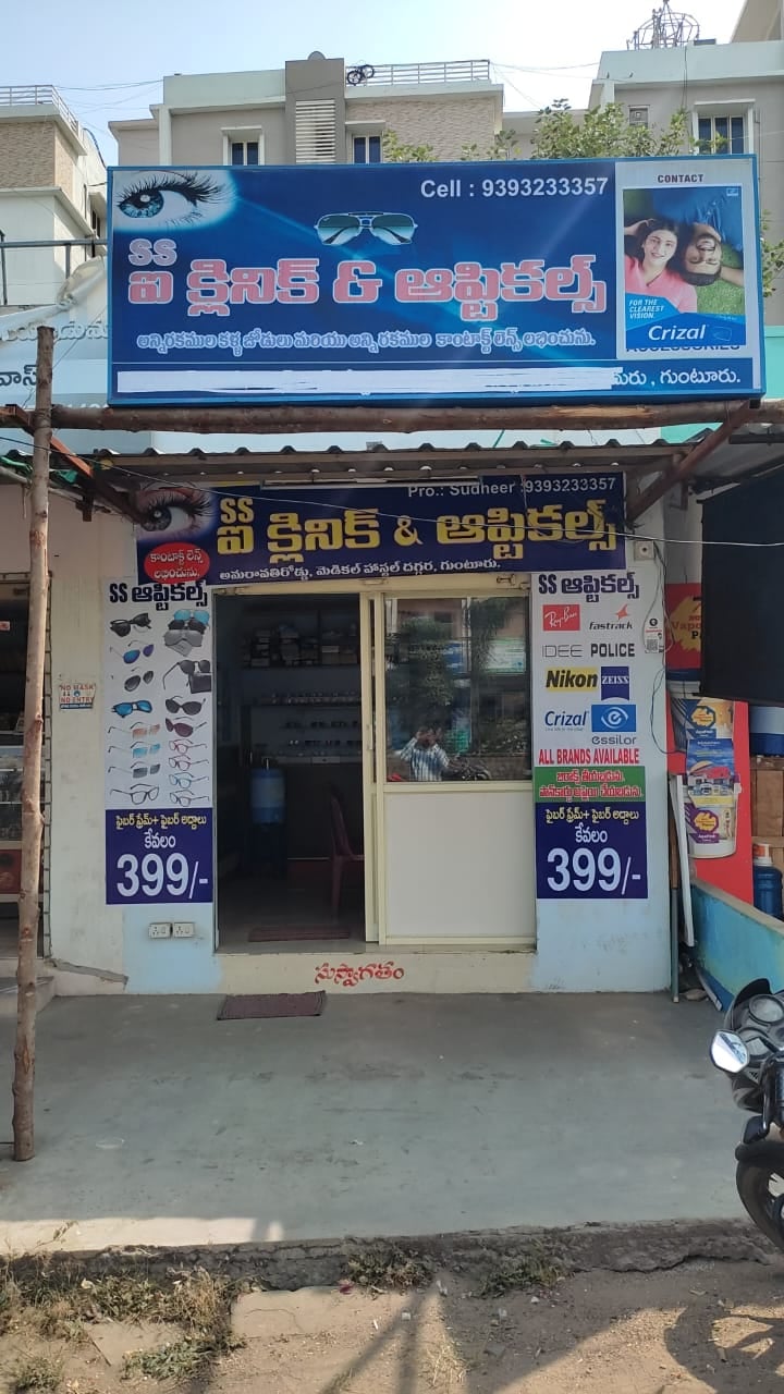SS EYE CLINIC & OPTICALS — photo by SS EYE CLINIC & OPTICALS