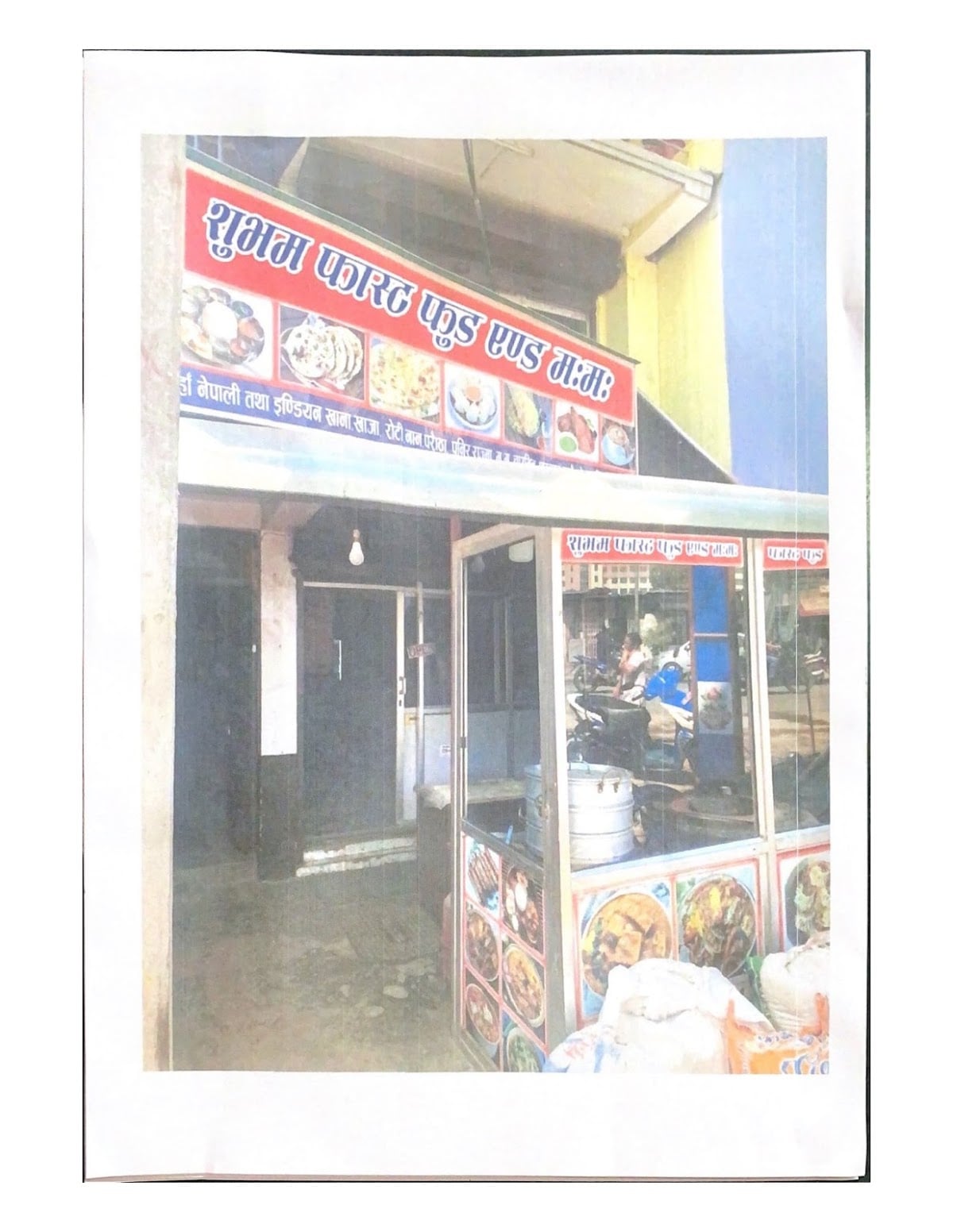 Subham Fast food — photo by Subham Fast food