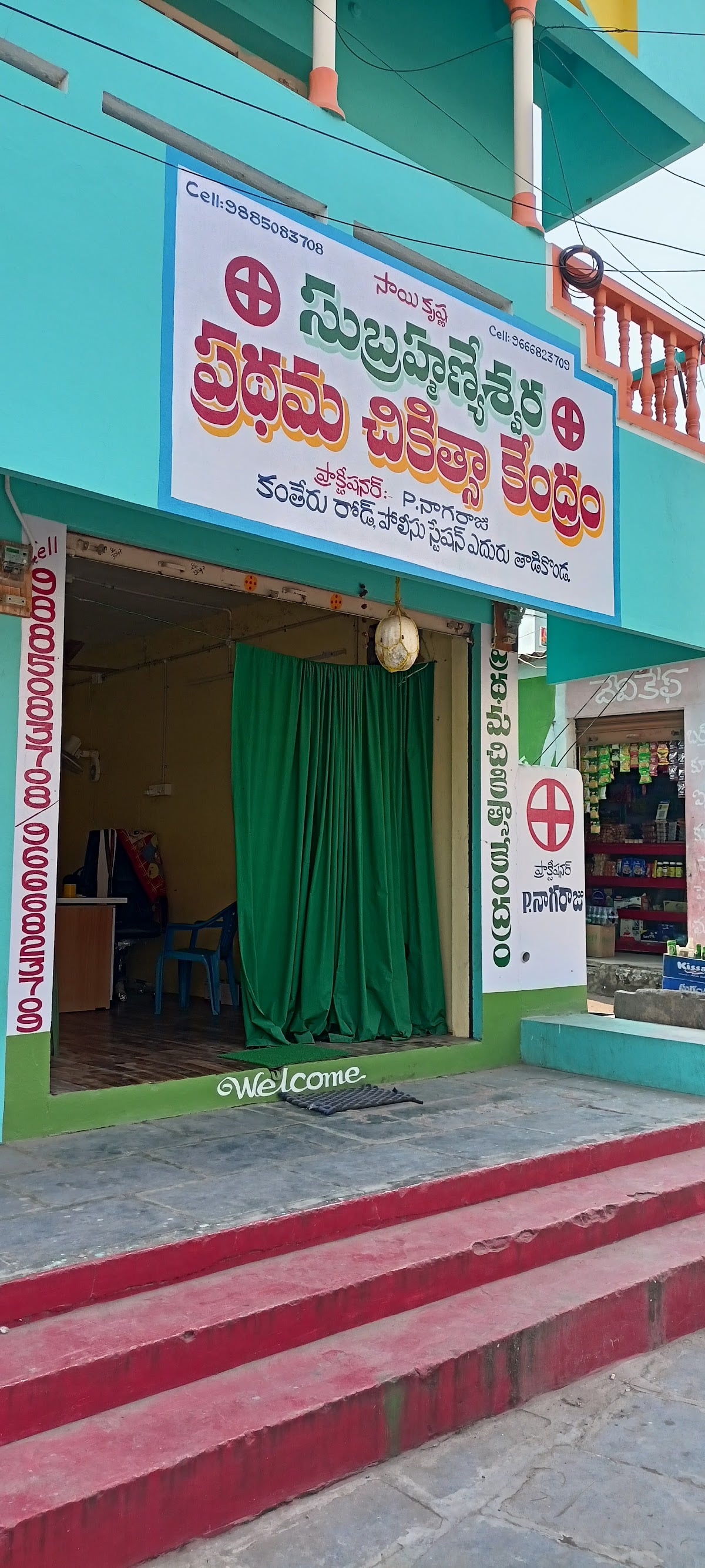 Subrahmanyeswara clinic — photo by Parital Nagaraju