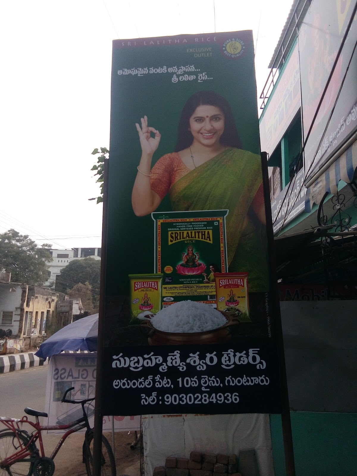 subrahmanyeswara traders(lalitha brand rice) — photo by aravapalli pavankumar