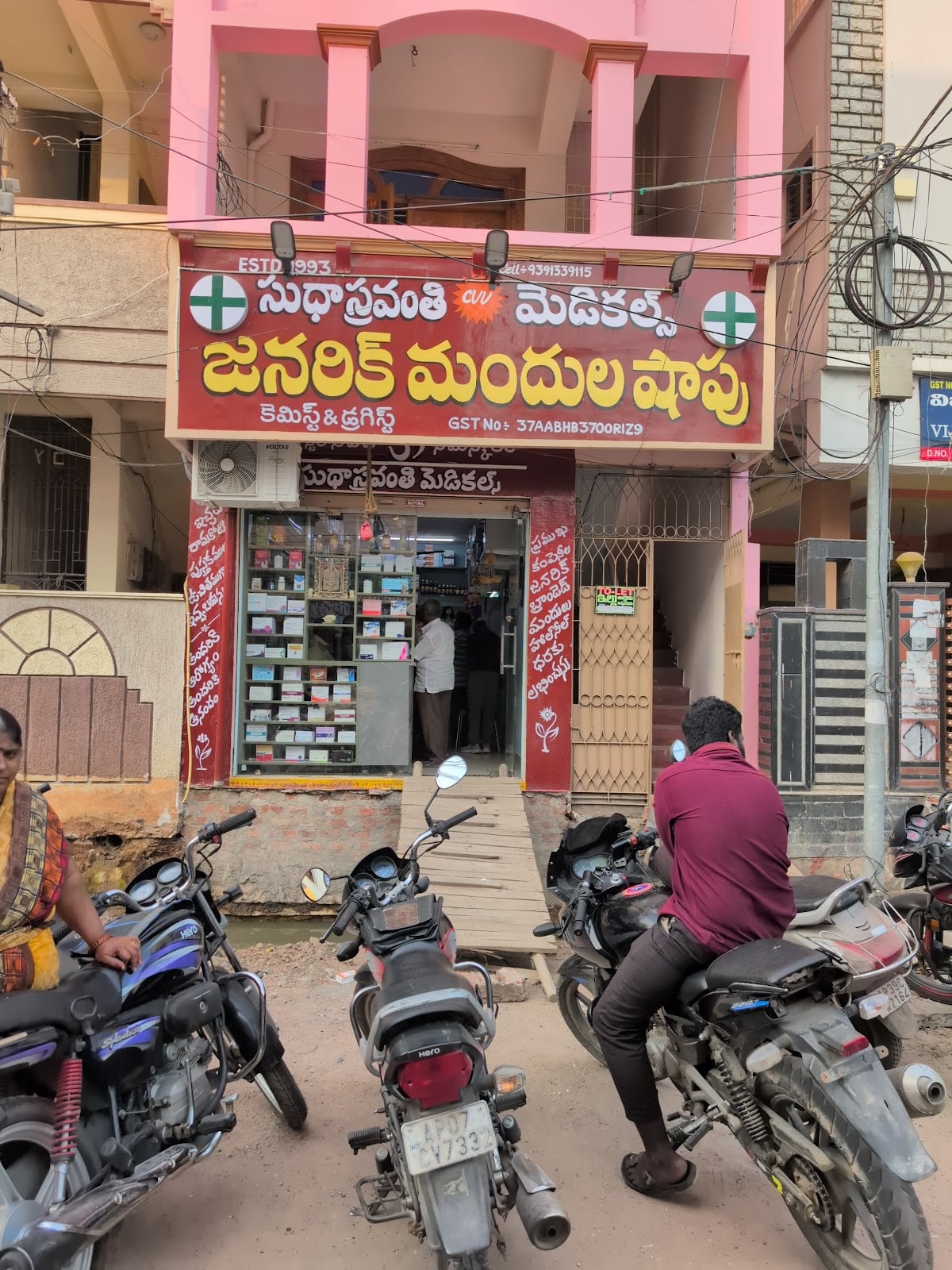 Sudha Sravanthi Medicals — photo by Bysani Srinivasarao