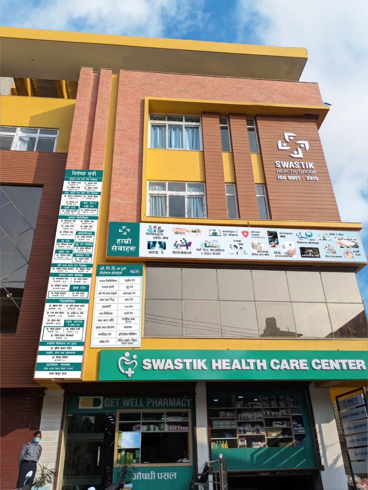 Swastik Hospital Pvt. Ltd. — photo by Swastik Hospital Pvt. Ltd.