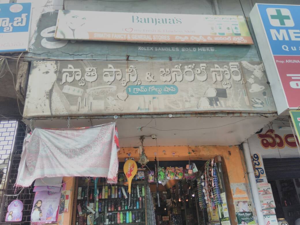 Swathi Fancy and General Stores — photo by Swathi Fancy and General Stores
