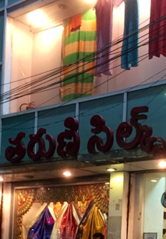 Tharuni Silks — photo by Vivekanandaswamy Narumanchi