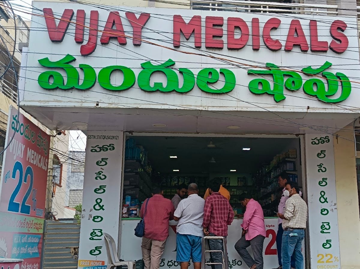 Vijay Medicals — photo by Vijaya Medicals
