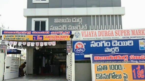 Vijaya Durga Super Market — photo by Vijaya durga super market