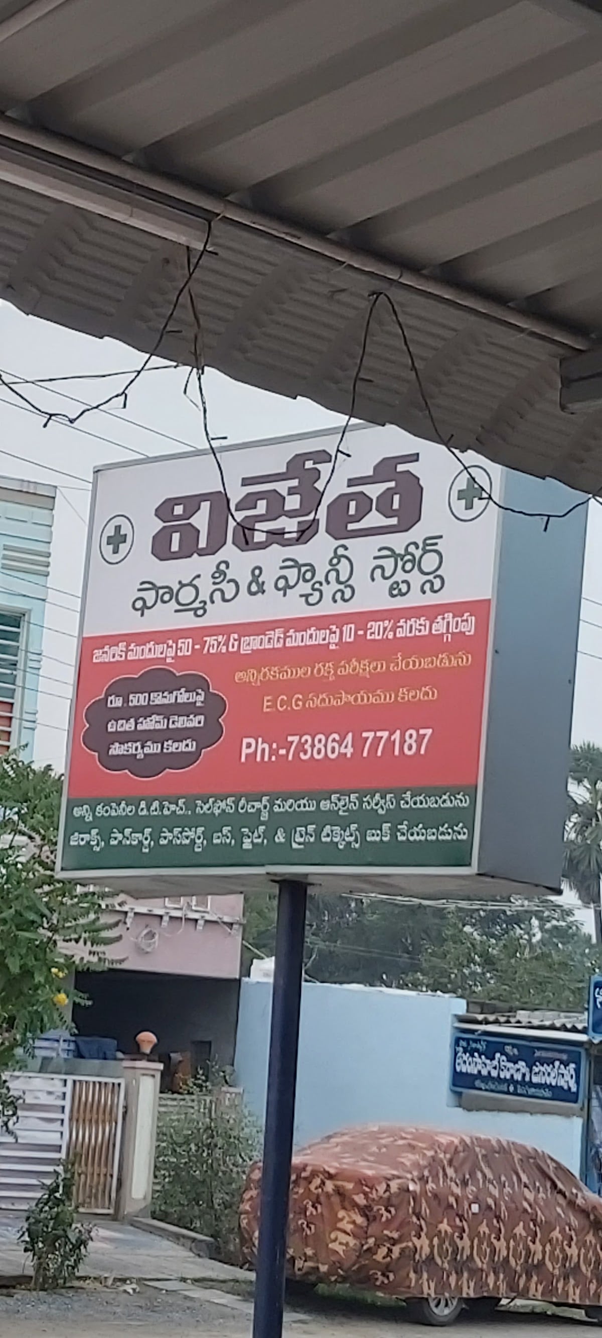 VIJETHA PHARMACY &FANCY STORE — photo by VIJETHA PHARMACY &FANCY STORE