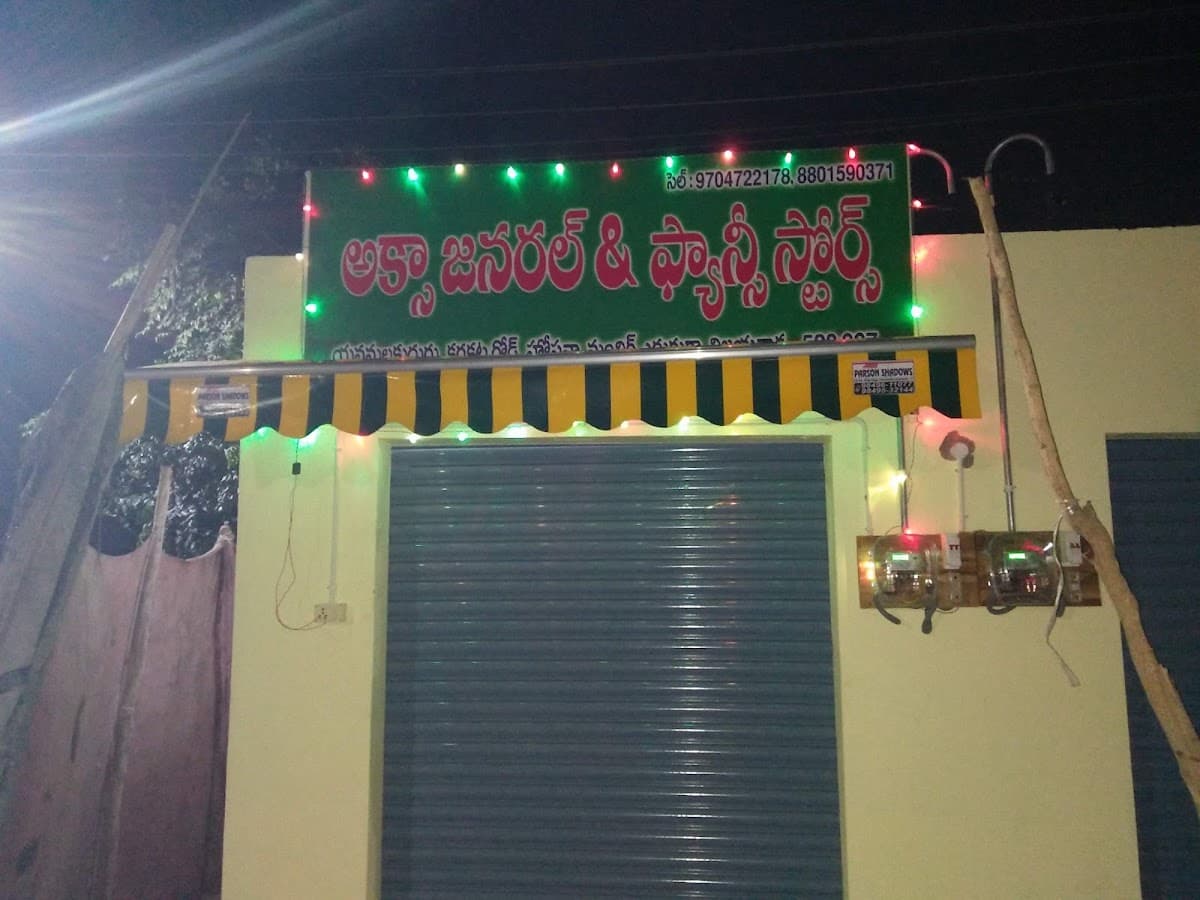 Achsah General & Fancy Store — photo by ACHSAH GENRAL & FANCY STORE