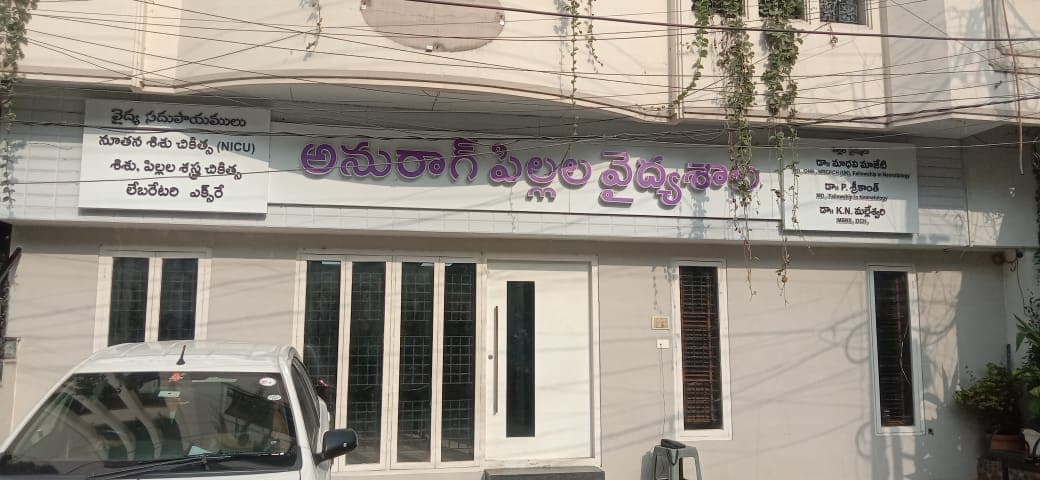 Anurag Hospital for Children — photo by Anurag Hospital for children