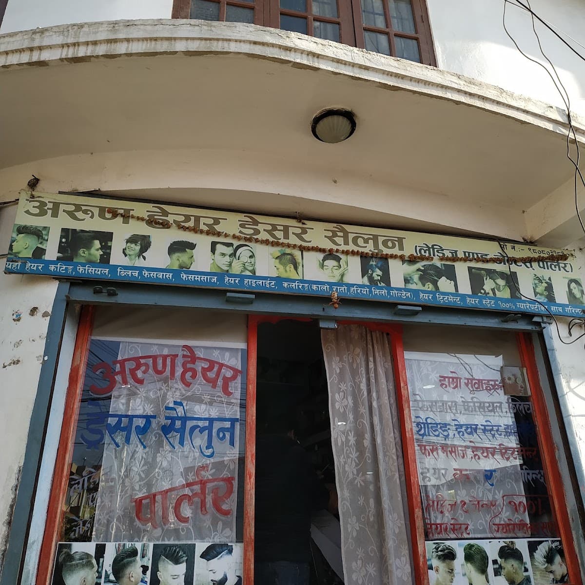 Arun hair salon — photo by ShareGyan सेयर ज्ञान