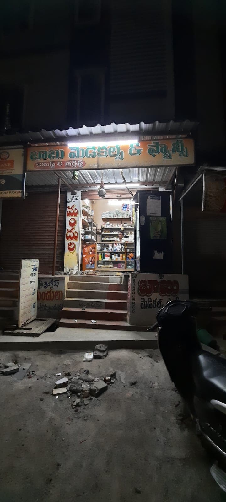 Babu Medical and Fancy — photo by Babu Medical and Fancy