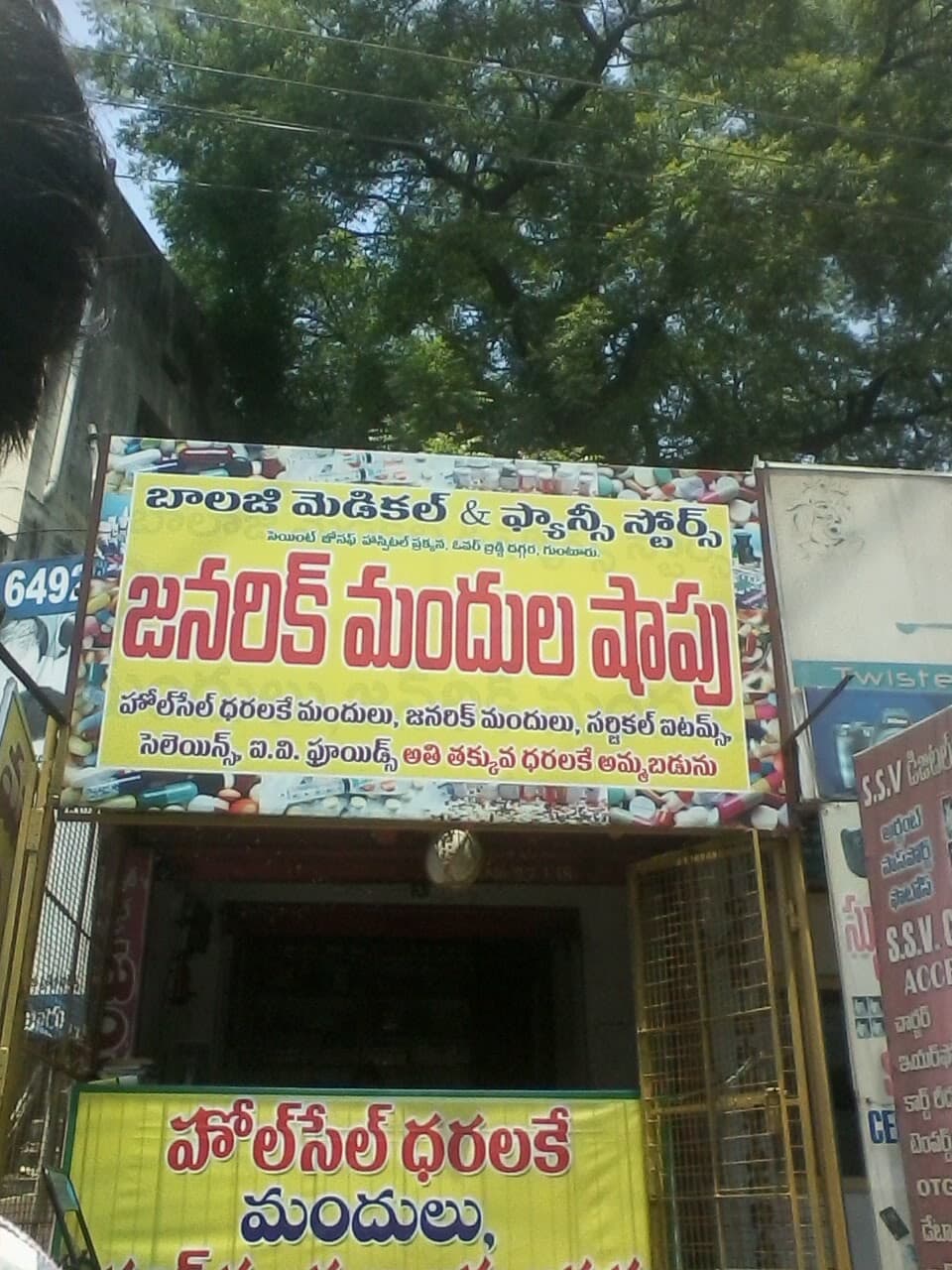BALAJI MEDICAL & FANCY STORES — photo by BALAJI MEDICAL & FANCY STORES