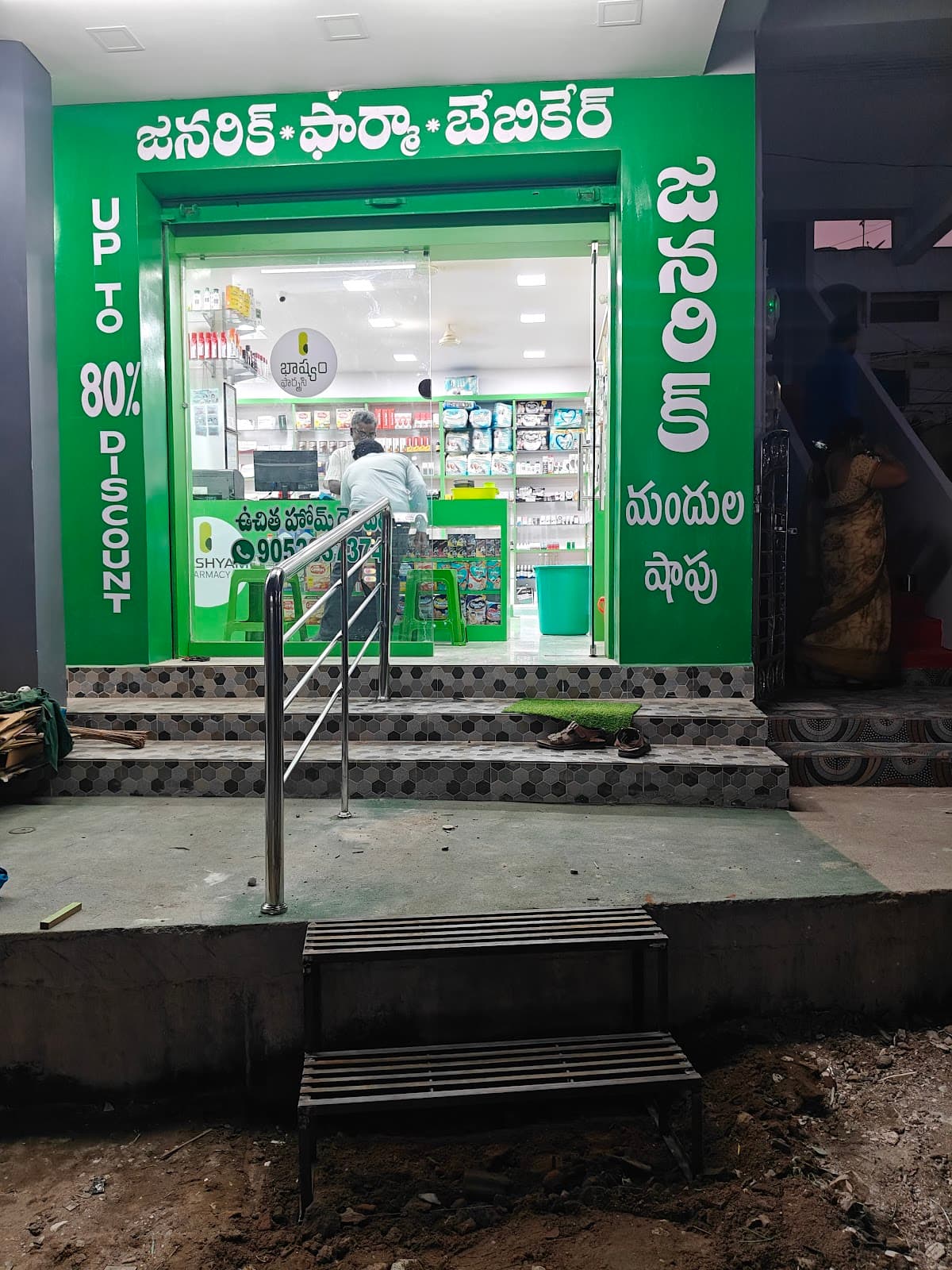 Bhashyam pharmacy at agraharam — photo by Bhashyam atagraharam