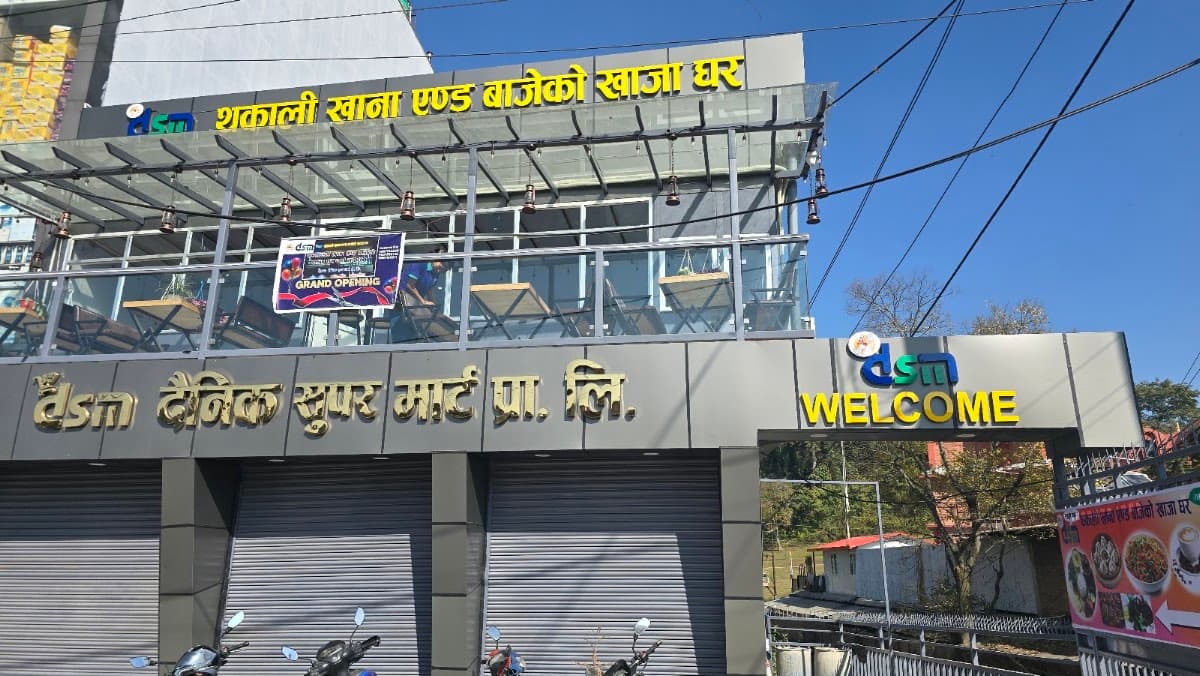DSM Thakali khana and Bajeko khaja ghar — photo by DSM Thakali khana and Bajeko khaja ghar