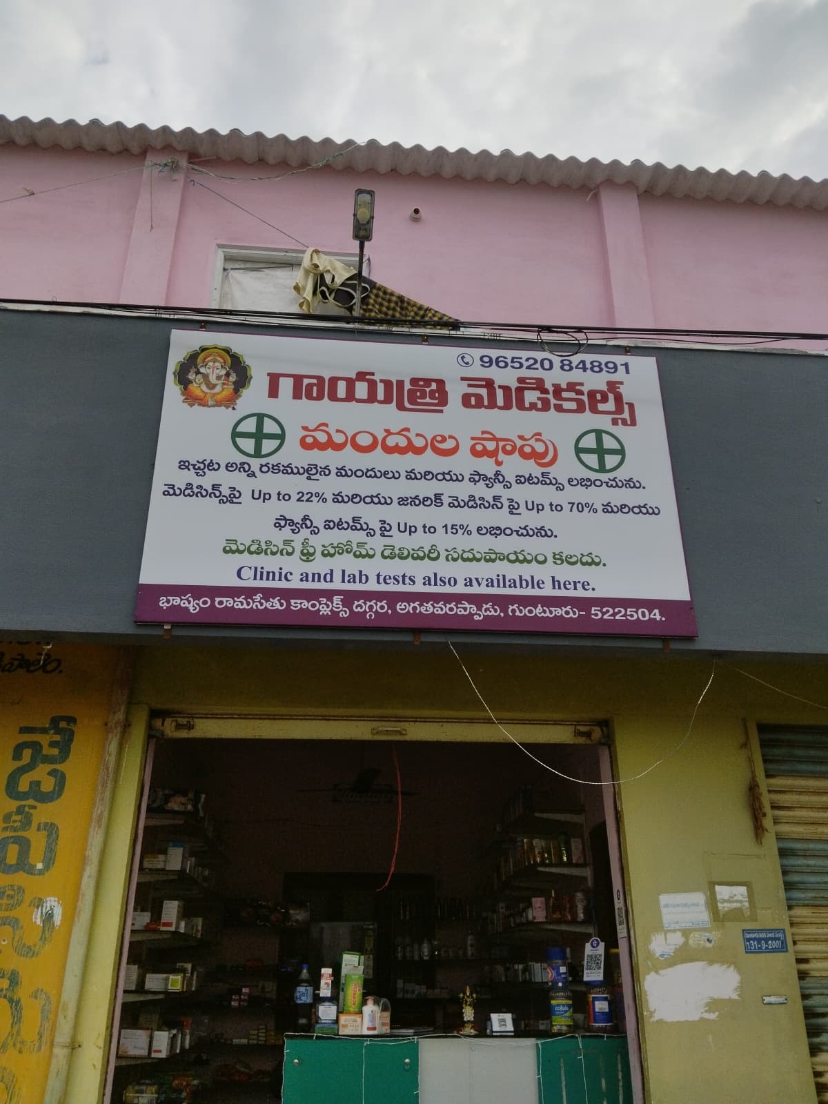 Gayatri medicals — photo by Gouthami Gattikoppula