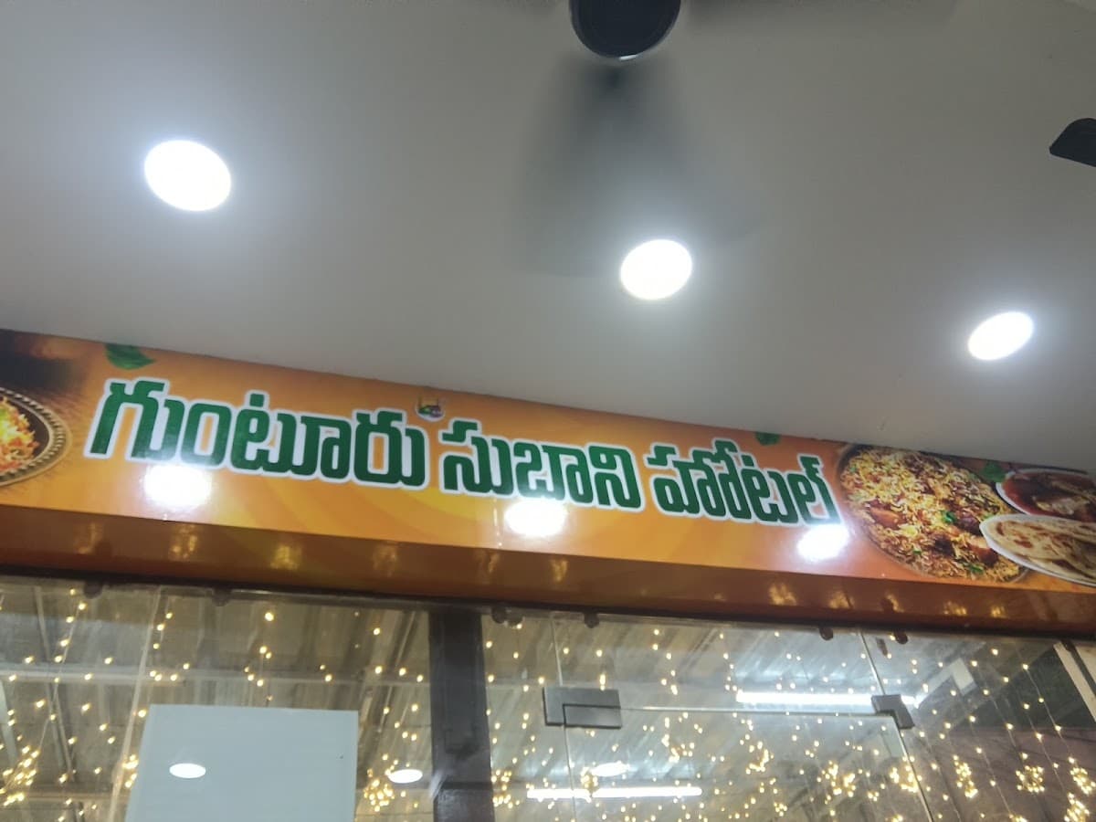 Guntur Subhani Hotel — photo by Sk Meeravali
