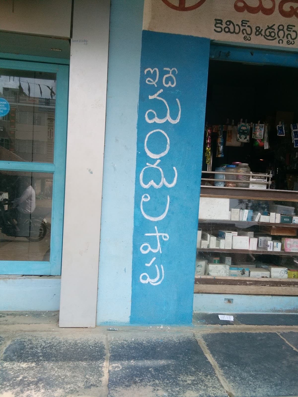 Hangman Medical Fancy Store's — photo by M Associate