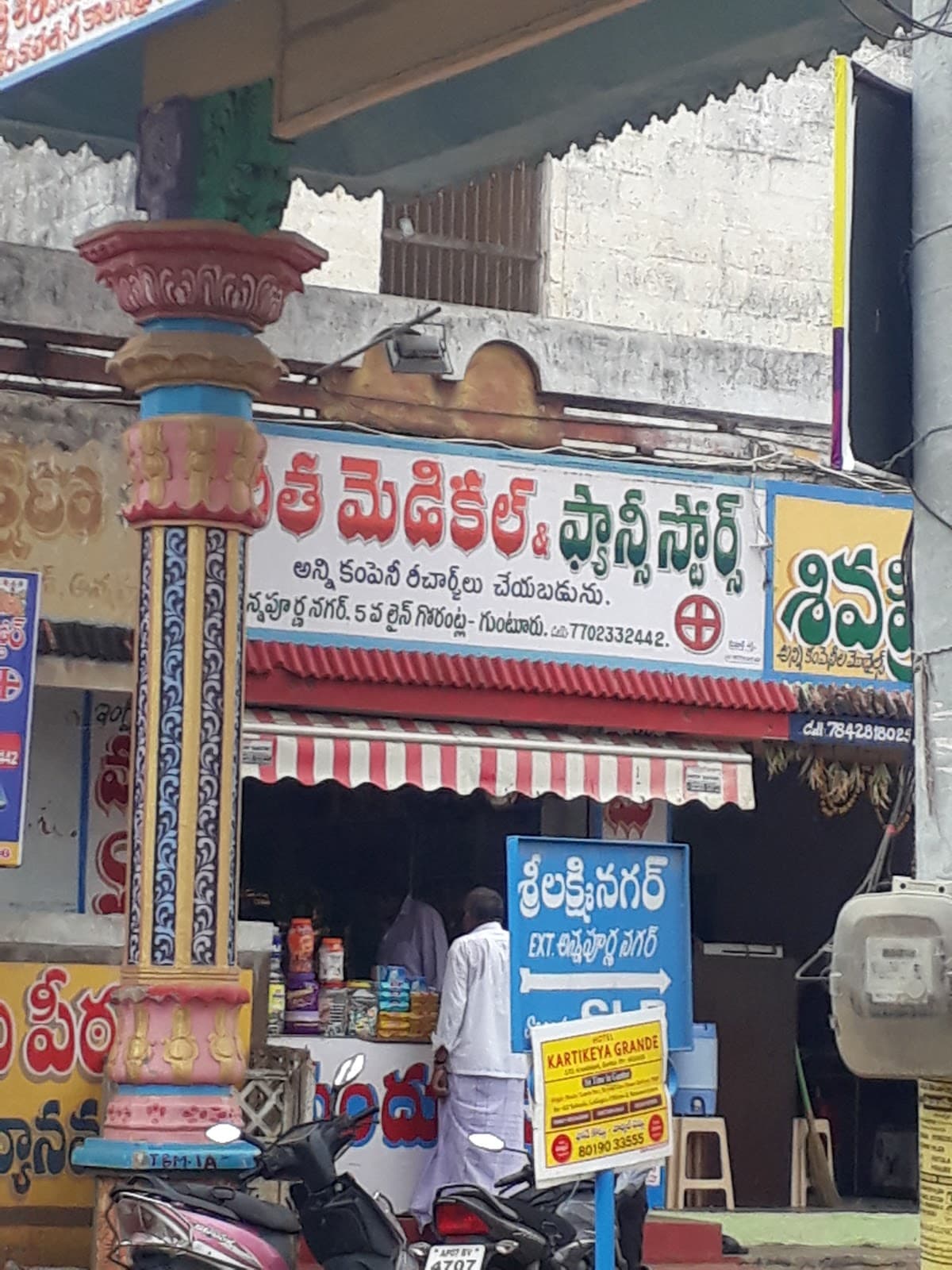 Haritha Medical Fancy Store — photo by satyanarayana vasantha