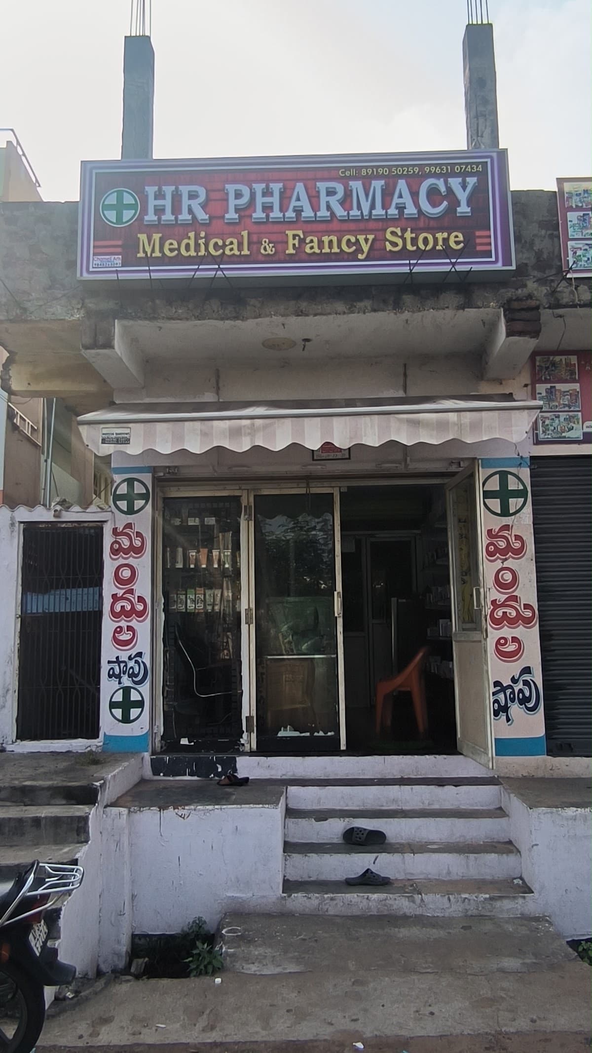 HR PHARMACY MEDICAL & FANCY STORES — photo by HR PHARMACY MEDICAL & FANCY STORES