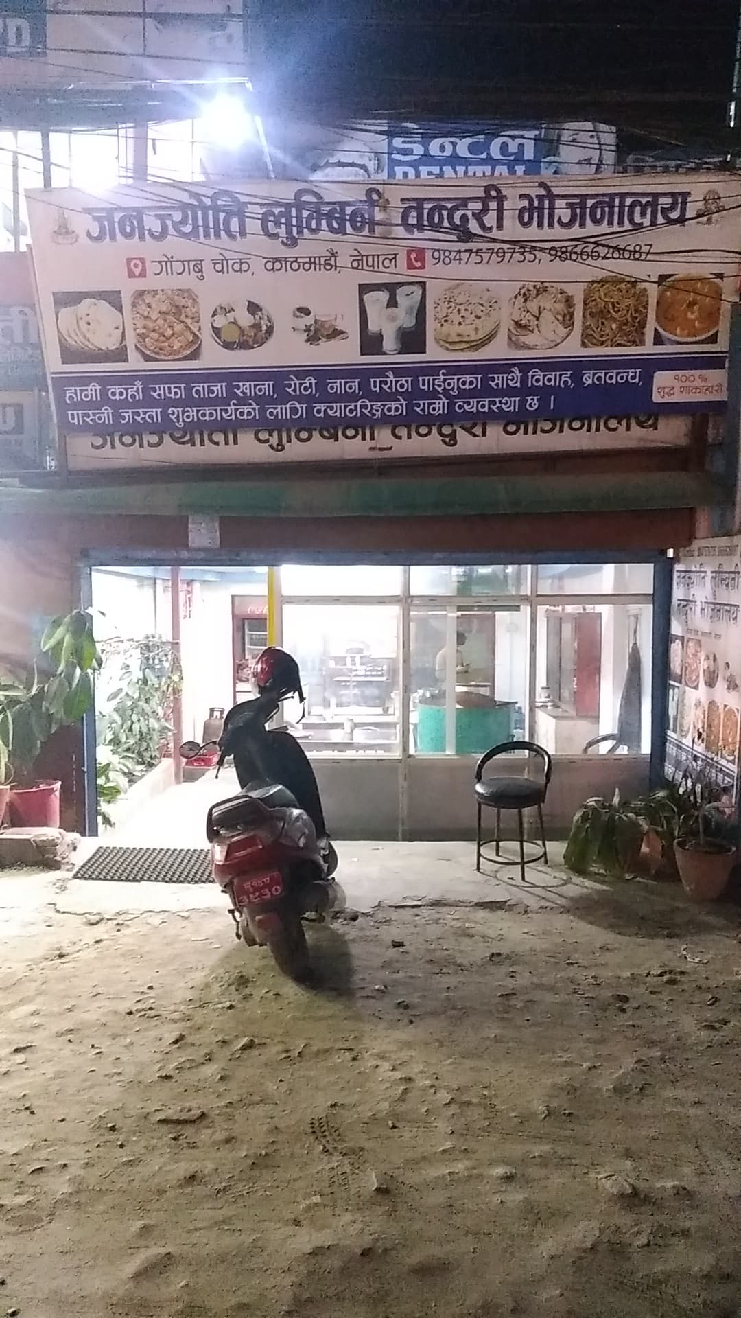 जनज्योति लुम्विनी तन्दुरी भोजनालय — photo by Nepalese Brains