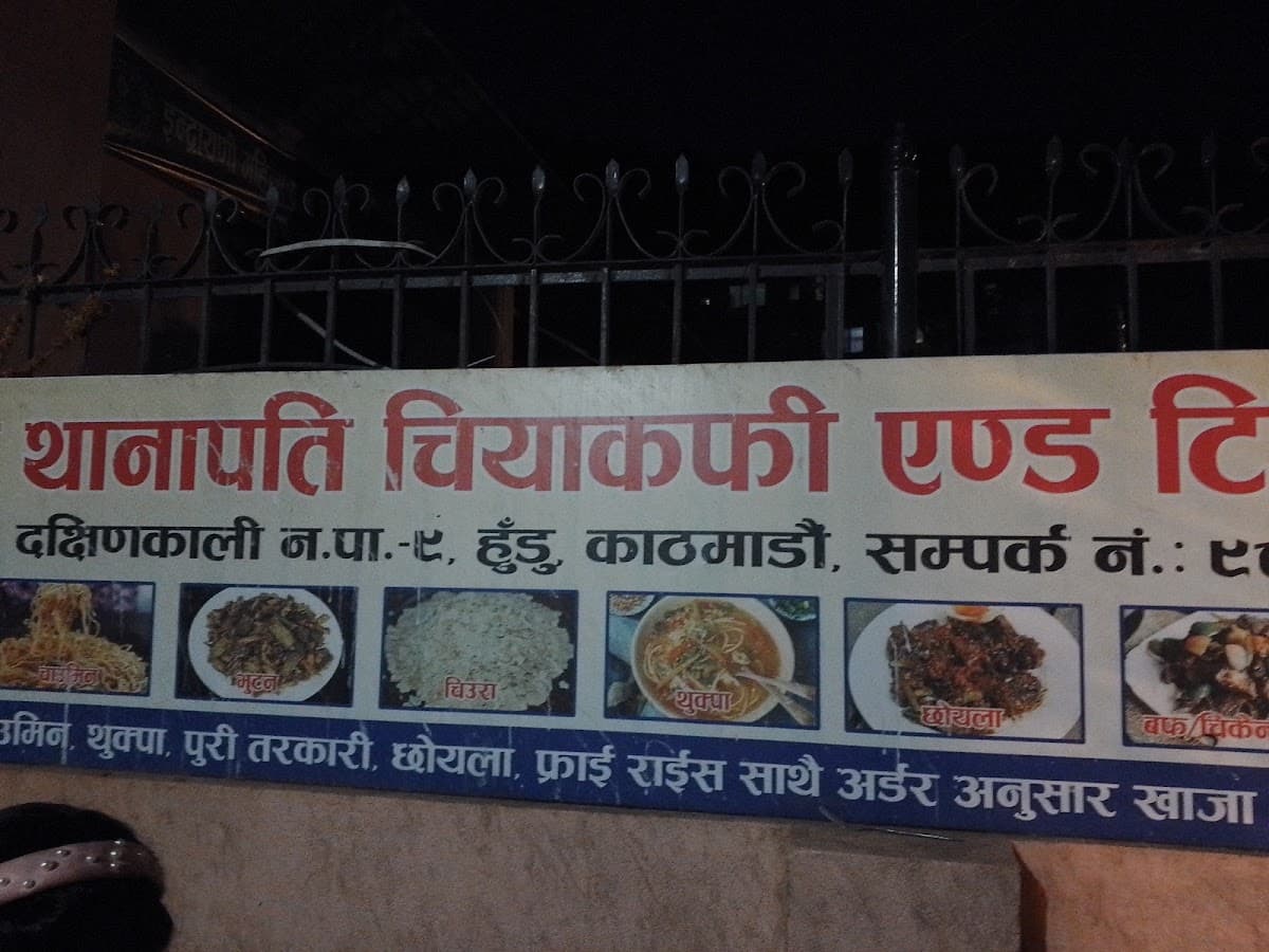 शिद्द थानपति टिफिन हाउस — photo by Manu Infinix