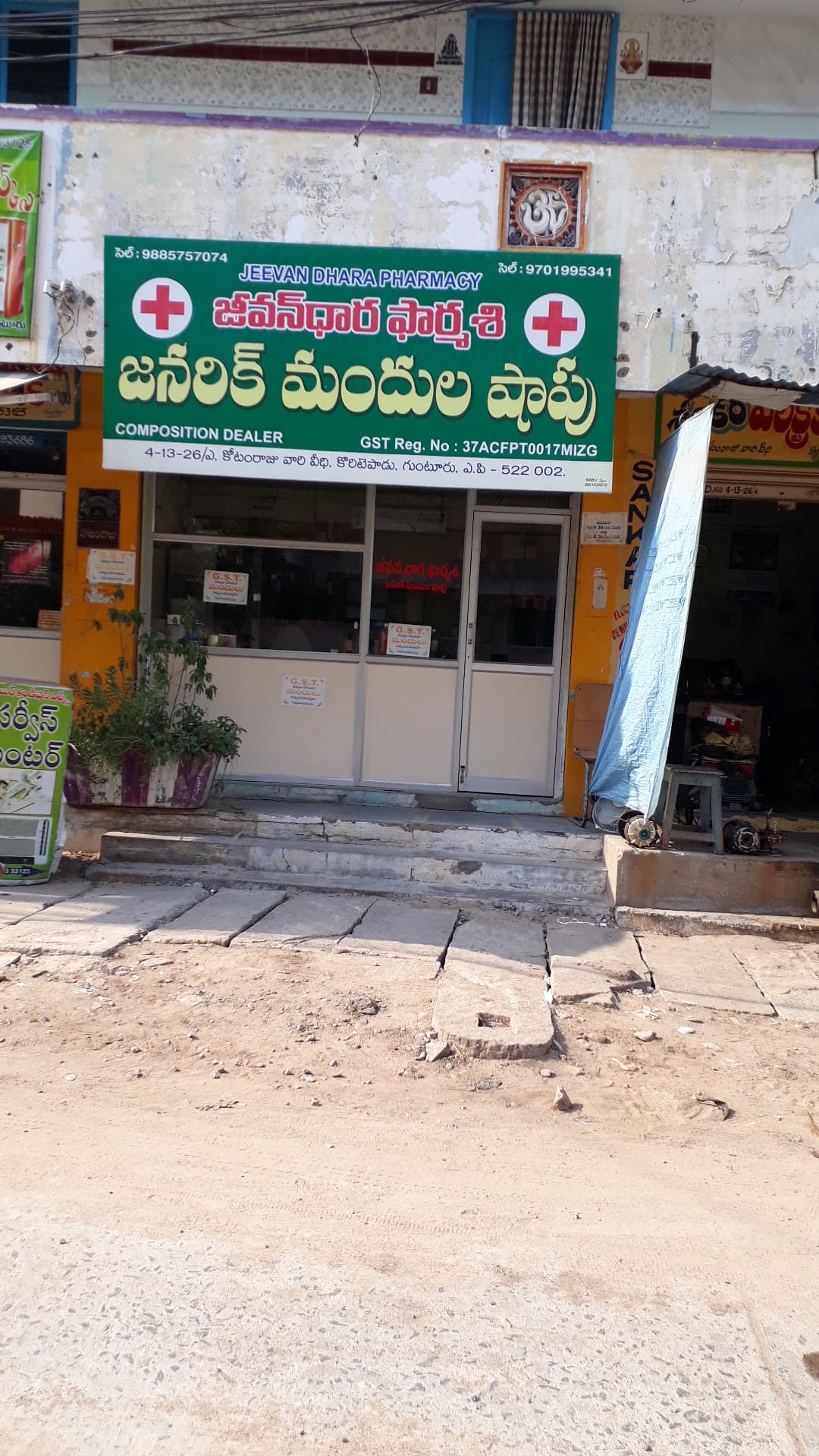 Jeevanadhara Pharmacy — photo by satyanarayana vasantha