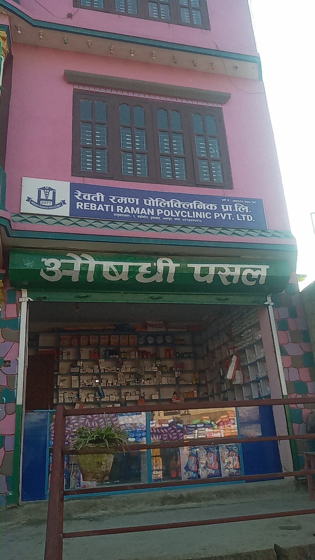 Kastuv Pharmacy — photo by rewati raman ansh