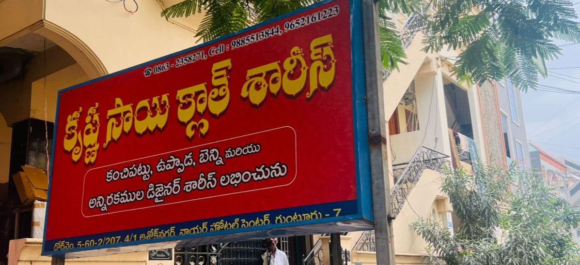 Krishna Sai Cloth Sarees — photo by Krishna Sai Cloth Sarees