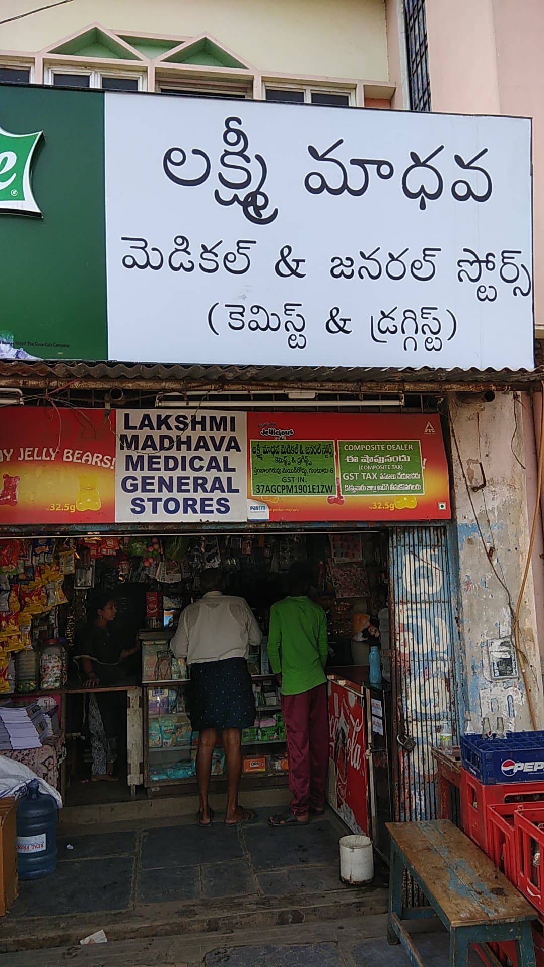 Lakshmi Madhava Medicals — photo by Prakashbabu Mamidi