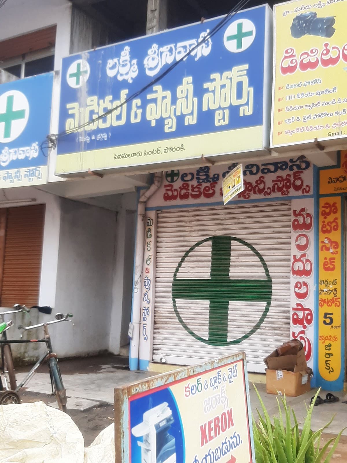Laxmi srinivasa medical and fancy stores — photo by Rupendra Babu