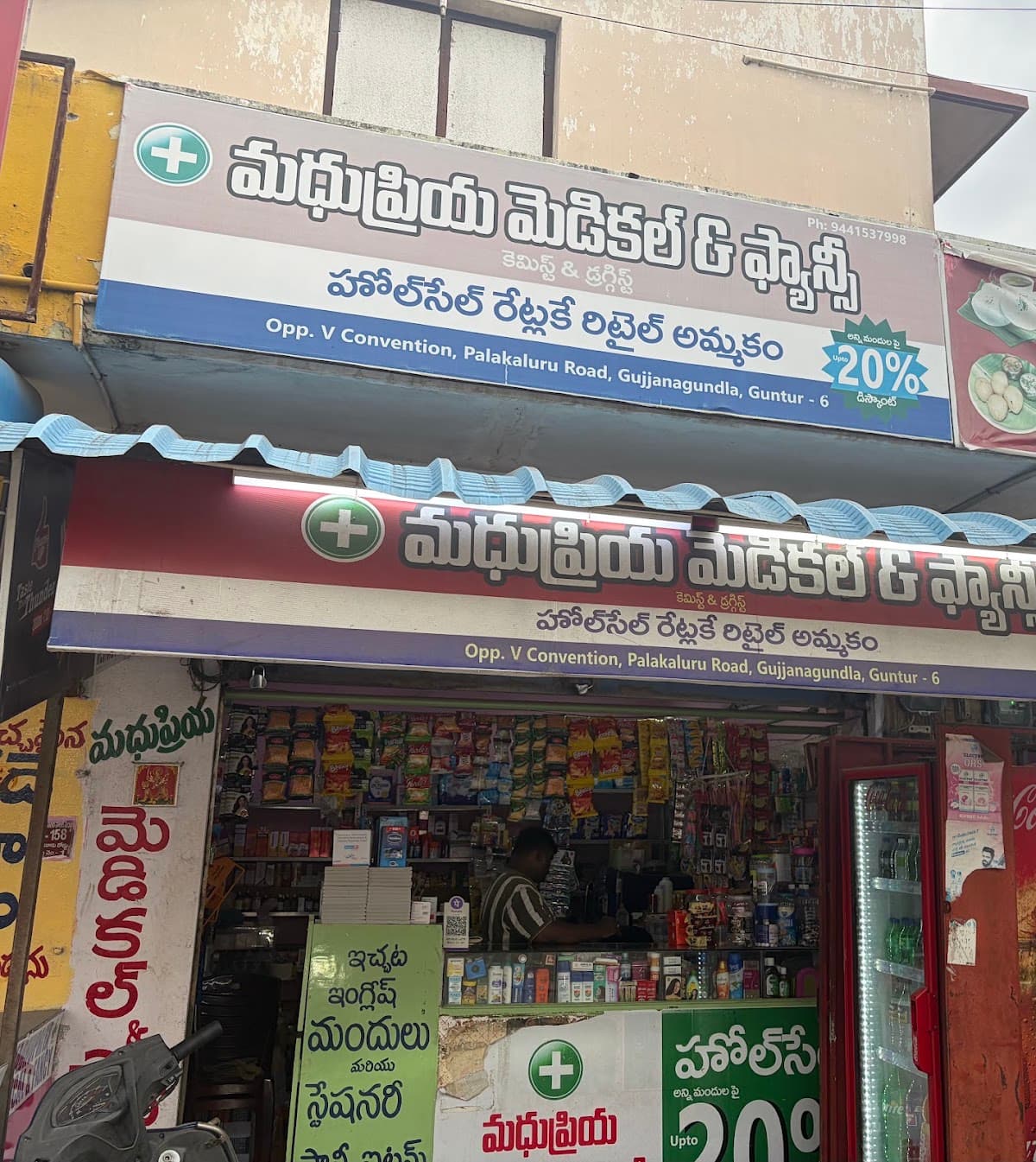 Madhu priya Medical & Fancy — photo by Mahammad Khasim Shaik