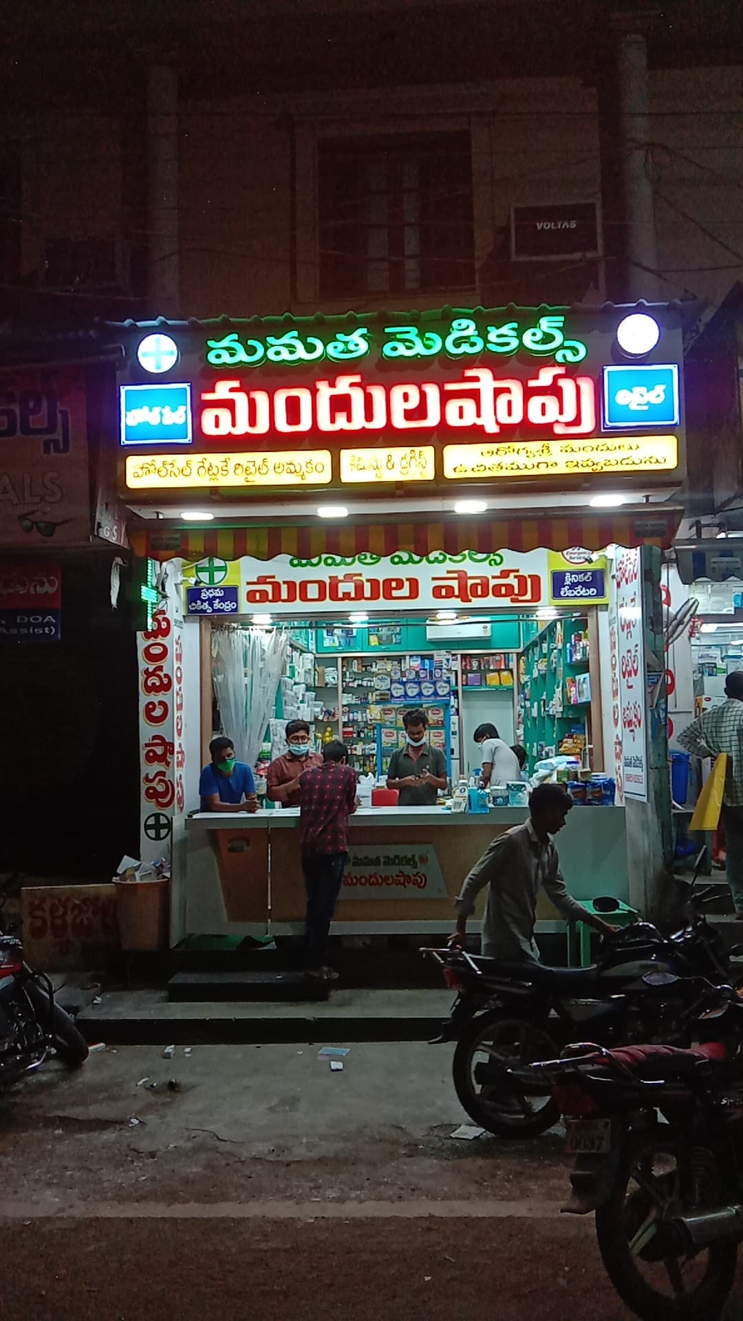 Mamatha Medicals — photo by V Nagi Reddy