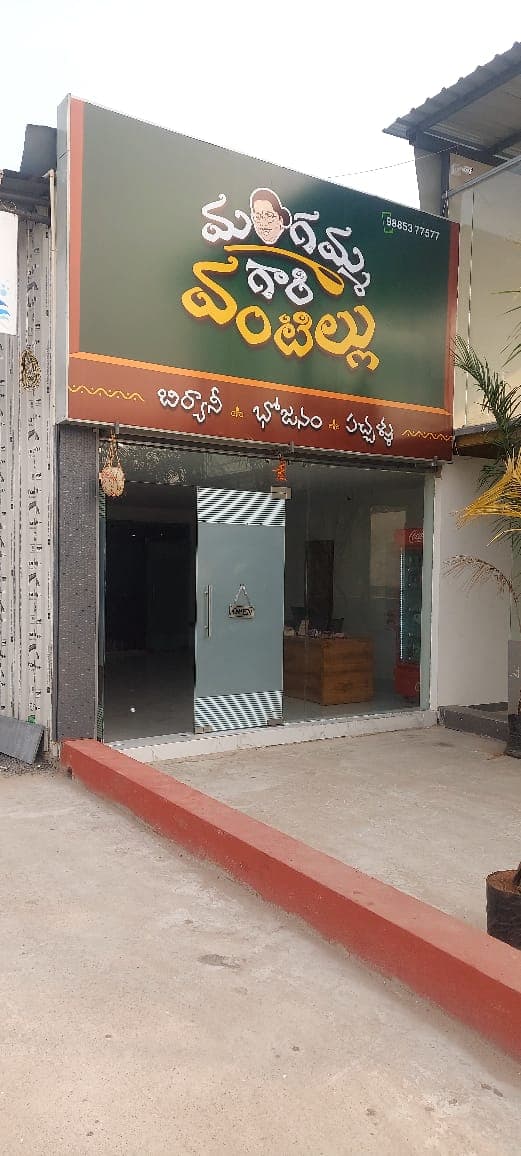 Mangamma Gaari Vantillu — photo by Mangamma Gaari Vantillu