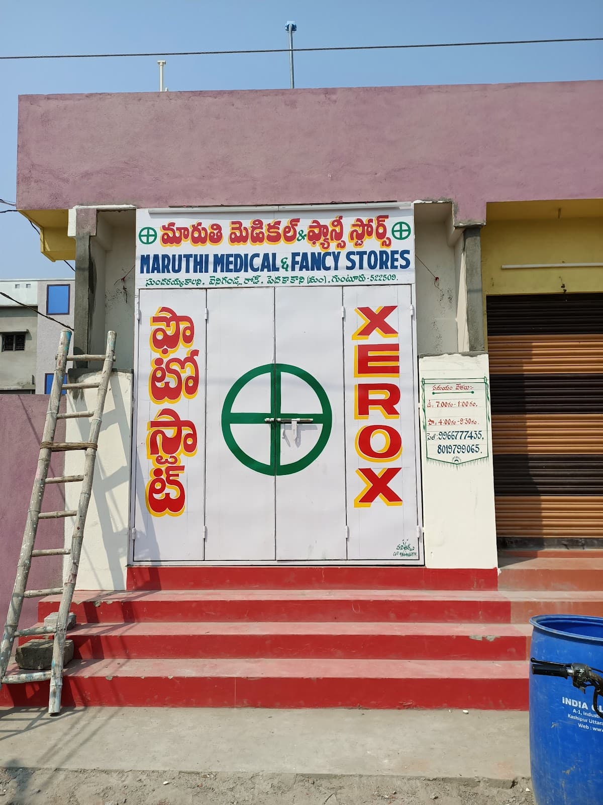 Maruthi Medical and Fancy Stores — photo by Maruthi Medical and Fancy Stores