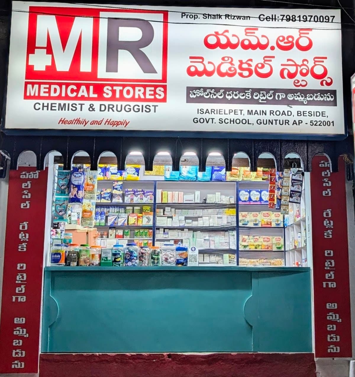 MR Medical Stores — photo by MR Medical Stores