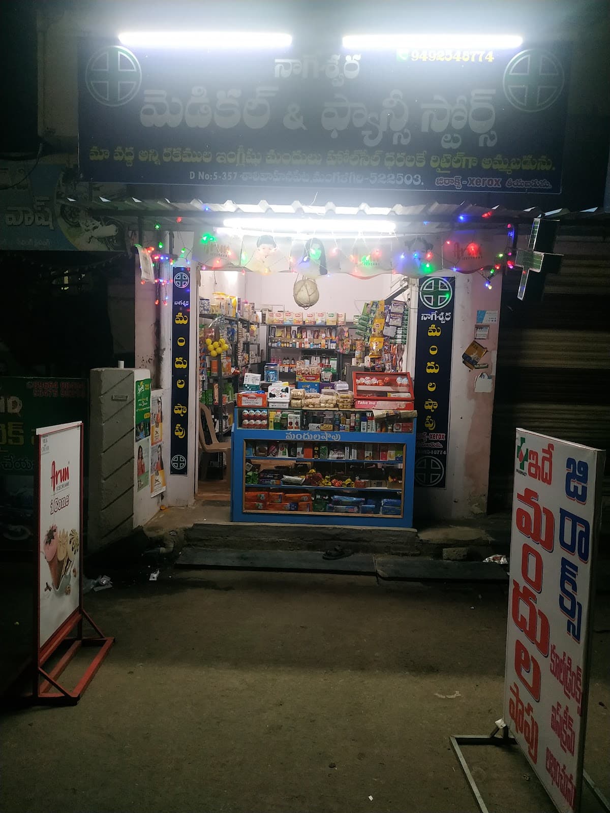 Nageswara Medical & Fancy Stores, Mangalagiri — photo by Nageswara Medical & Fancy Stores, Mangalagiri