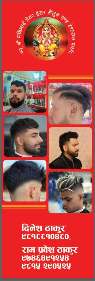 New shree gadimai hair cutting sailun and handsome parlour — photo by Dinesh Thakur