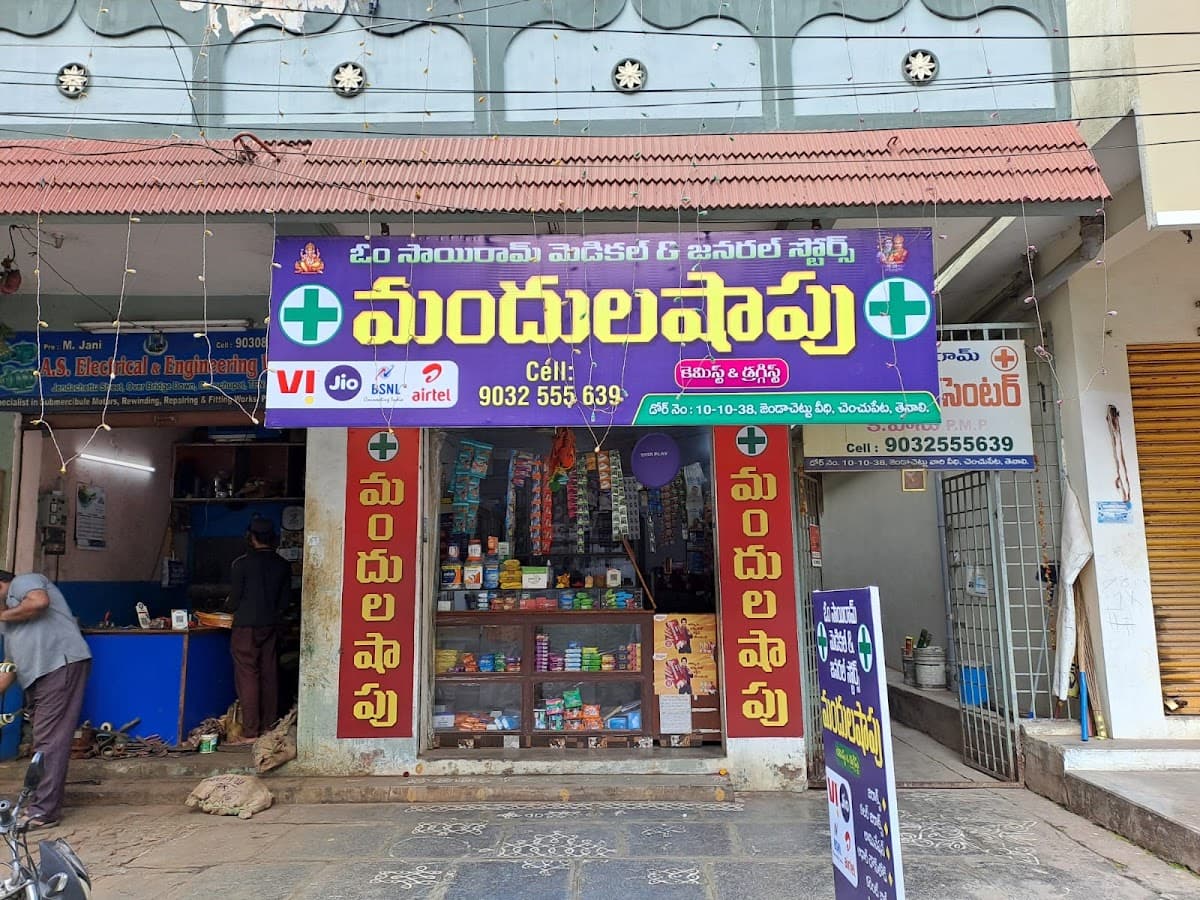 Om Sai Ram Medical and General Stores in Tenali — photo by Om Sai Ram Medical and General Stores in Tenali