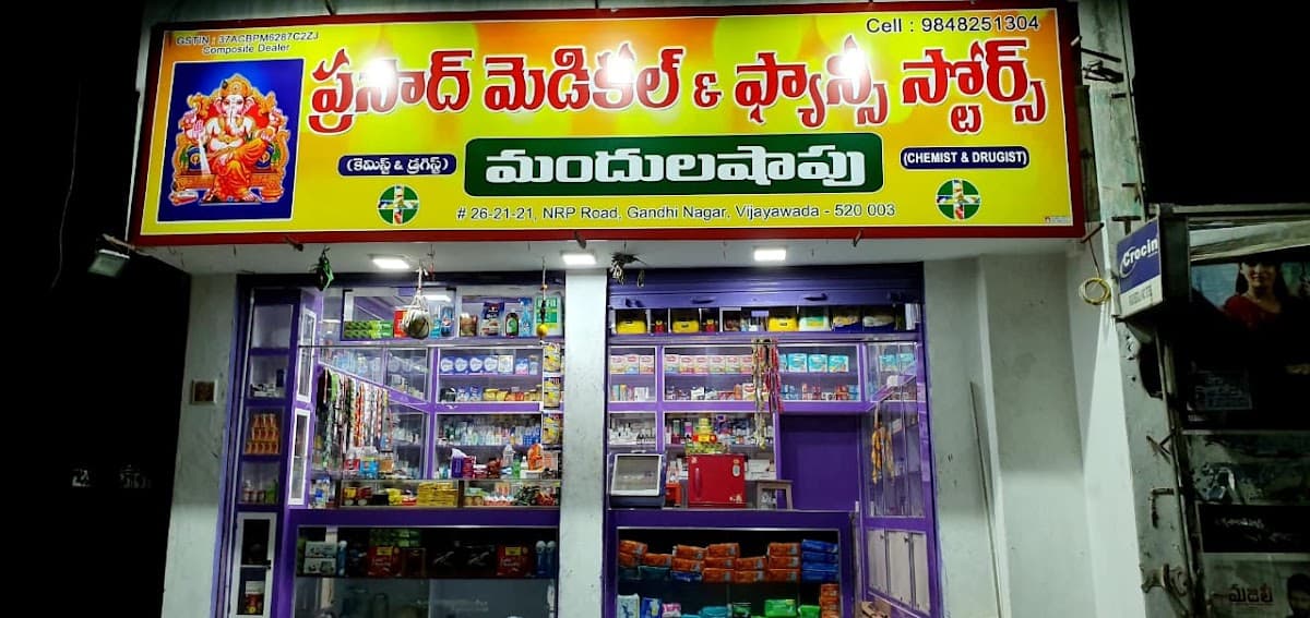 Prasad Medical And Fancy Stores — photo by Prasad Medical And Fancy Stores