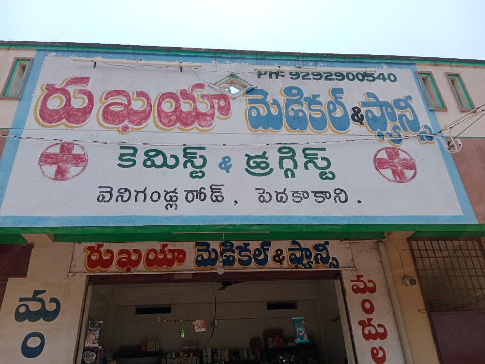 RUQAYYA MEDICAL — photo by RUQAYYA MEDICAL
